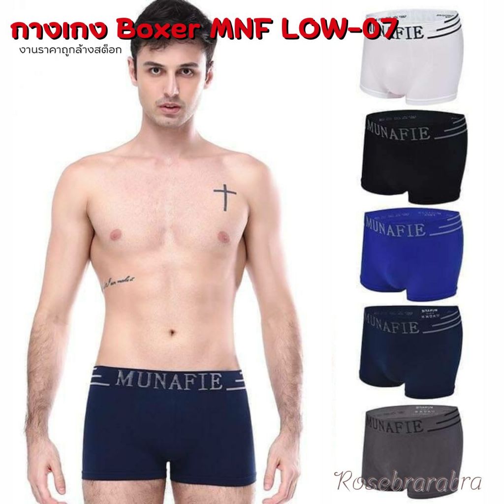 MNF LOW-07 ลดล้างสต็อก Boxerผู้ชาย กางเกงบ๊อกเซอร์ผู้ชาย ขนาดฟรีไซส์ เอว 28-42 ส่งไวจากไทย