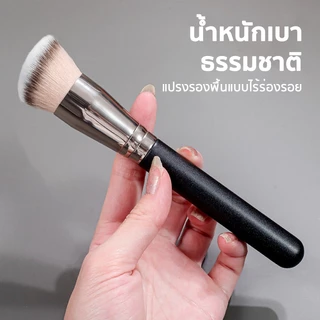 แปรงรองพื้น Foundation Brush แปรงคอนซีลเลอร์ แปรงมาส์กหน้า ไม่ทิ้งรอย ขนแน่นนุ่ม สําหรับแต่งหน้า
