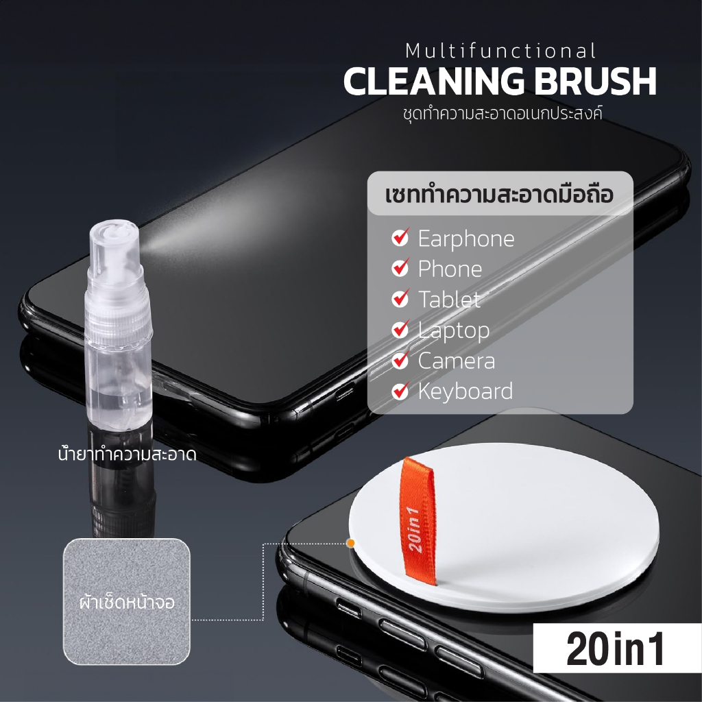 ชุดทำความสะอาดอเนกประสงค์  Gadget cleaning kit 20in1 รุ่น : Q20 สีขาว