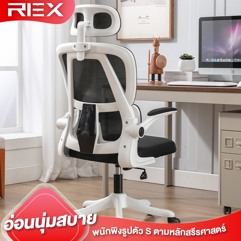 REX เก้าอี้คอมพิวเตอร์ เก้าอี้สำนักงาน เก้าอี้ที่เหมาะกับสรีระ พนักพิงรูปตัว S นั่งสบาย ไม่เมื่อยเมื่อนั่งเป็นเวลานาน