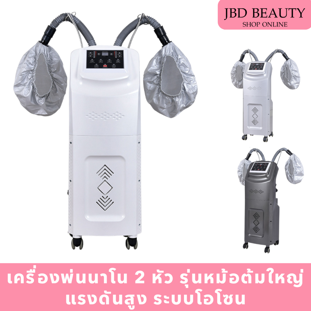 (พรีออเดอร์รรอของเข้า) เครื่องอบไอน้ำ 2 หัว นาโนมิส เครื่องใหญ่จุน้ำได้เยอะ อบไอน้ำ โอโซนอัลตราโซนิก