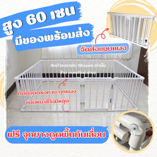 ✅ คานจับใหญ่ 8หุน จัดส่งแบบแผง ประกอบสำเร็จรูป 💌คอกกั้นเด็ก สูง 60 cm สีขาว (ฟรี จุกยางดูดพื้น) สินค้าพร้อมส่ง