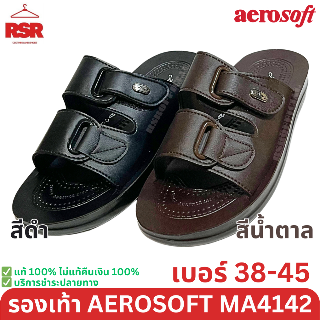 ((แท้ 100% ไม่แท้ยินดีคืนเงิน)) รองเท้าแตะ Aerosoft สีดำ สีน้ำตาล รุ่น MA4142 (เบอร์ 38-45)
