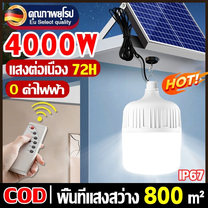 💥ส่งฟรี💥 ไฟโซล่าเซลล์ 1000W2000W3000W4000W กันน้ำกลางแจ้ง แผงโซล่าเซลล์และหลอดไฟ LED หลอดไฟโซล่าเซลล