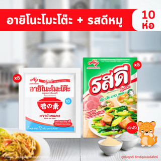 [✅โค้ดส่งฟรี+🎫โค้ดคุุ้ม]   แพ็คคู่ ผงชูรสอายิโน๊ะโมโต๊ะ (72 …