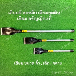เสียมขุดดิน,เสียมด้ามแป็ป,เสียมจิ๋วด้ามแป็ป จิ้ว,เล็ก,กลาง