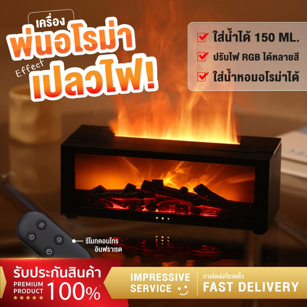 เครื่องพ่นอโรมาเปลวไฟ มีรีโมท ตั้งเวลาได้ ไฟLED เพิ่มความชื้น เครื่องพ่นไอน้ำ aroma diffuser