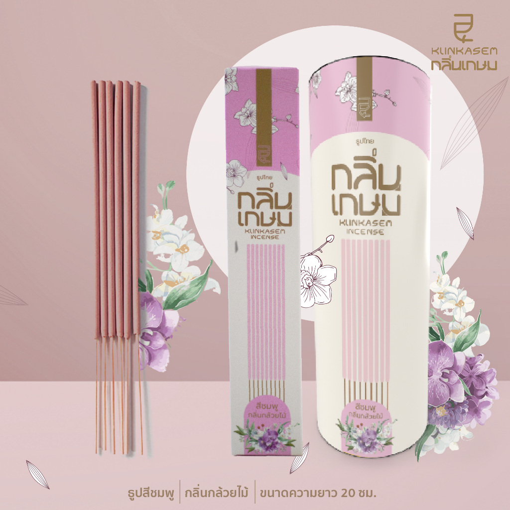 ธูป ธูปไทย กลิ่นเกษม สีชมพู กลิ่นกล้วยไม้ ยาว 20 ซม incense (Tri-luck 50g/250g)