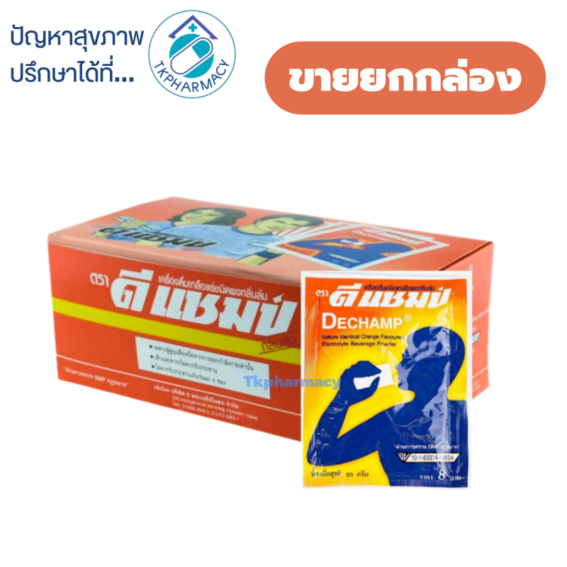 เกลือแร่ Dechamp ดีแชมป์ 20 กรัม  ( กล่องละ 50 ซอง ) ***ขายยกกล่อง***