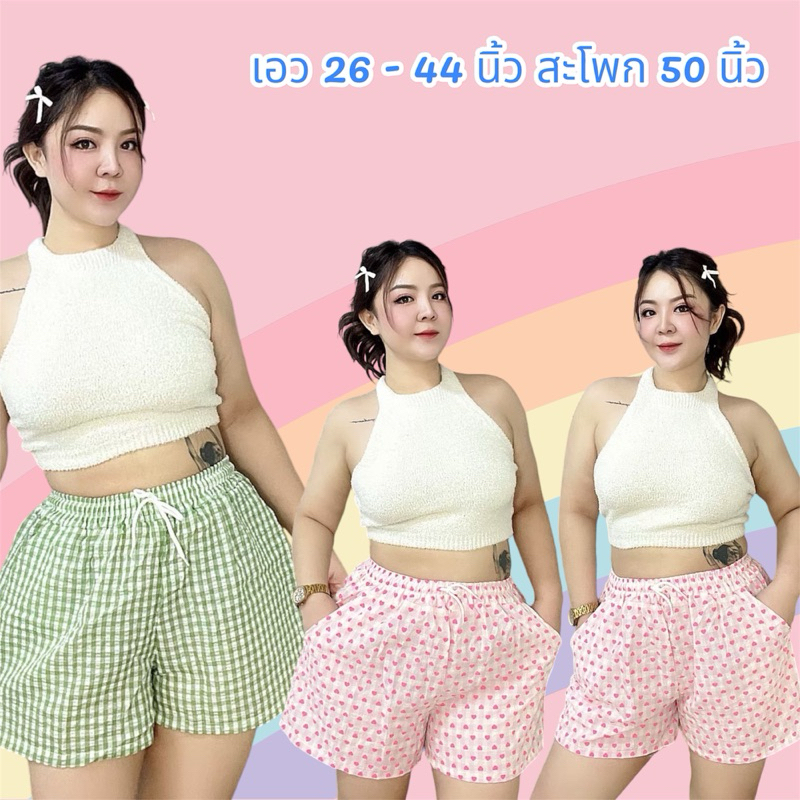 (พร้อมส่งจากไทย)กางเกงขาสั้น มีมากกว่า50ลาย เอวก่อนยืด 26 - 44 นิ้ว สะโพก 54 นิ้ว ใส่สวยสะโพกไม่เกิน 50 นิ้ว ยาว 16 นิ้ว