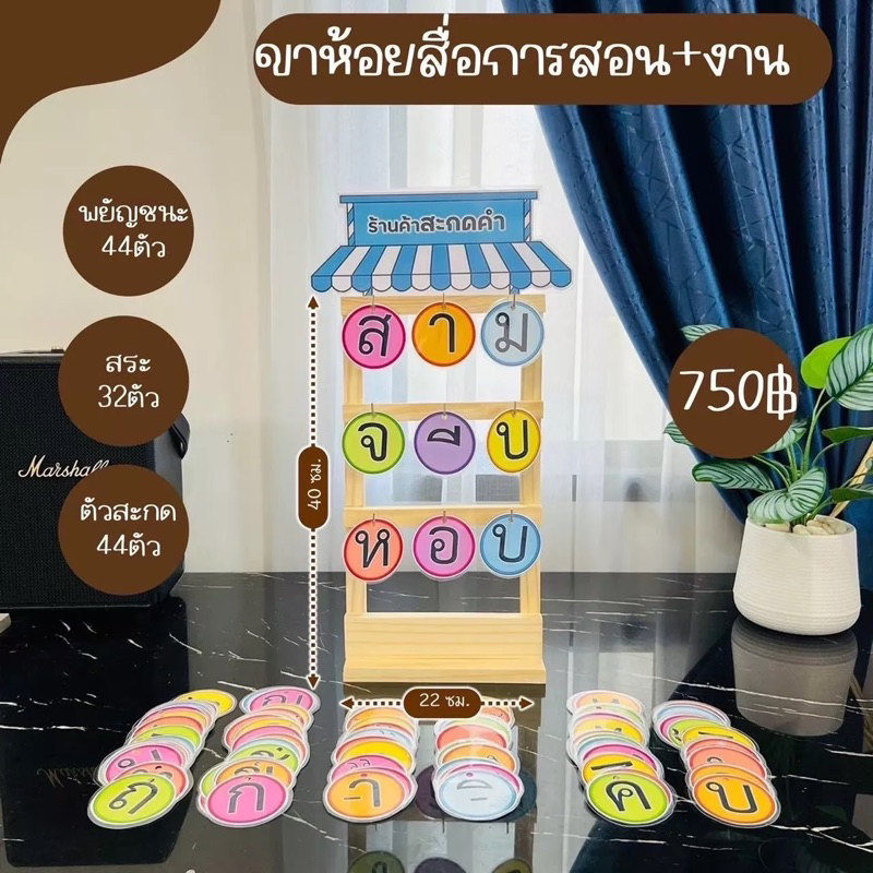 ขาห้อยสื่อการสอน สื่อการสอนสะกดคำขาห้อยขนาด40*22ซม.(ครบชุด)