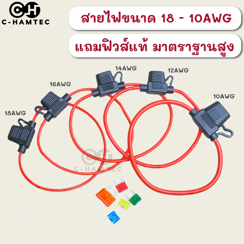 กระบอกฟิวส์เสียบรถยนต์ กันน้ำ สายขนาด 18AWG 16AWG 14AWG 12AWG 10AWG แถมฟิวส์แท้จากญี่ปุ่นและอเมริกา