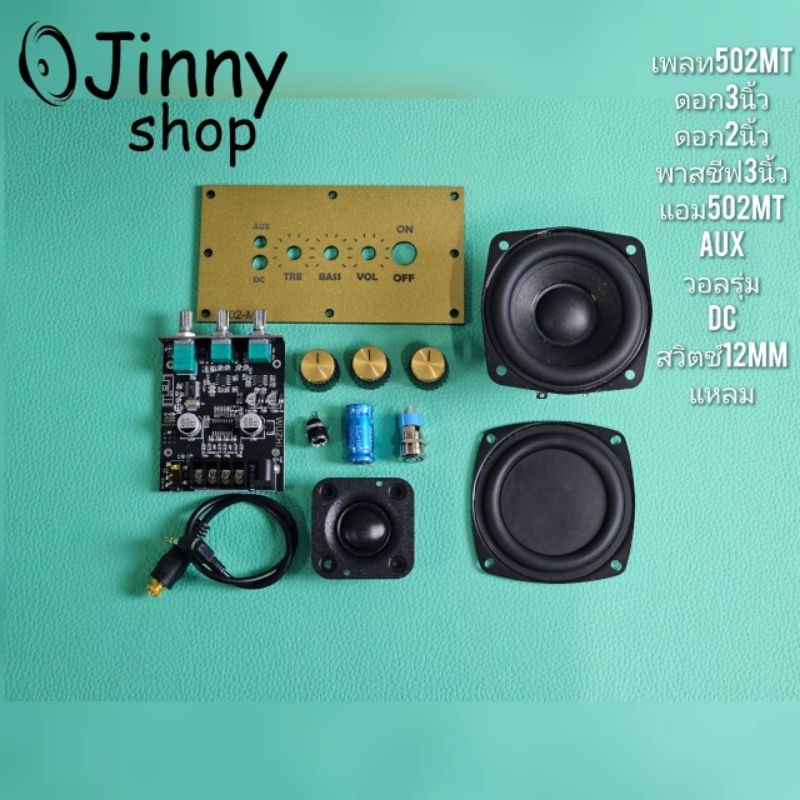 ลำโพงDIY ชุดคิทประกอบเอง รุ่นเล็กs1