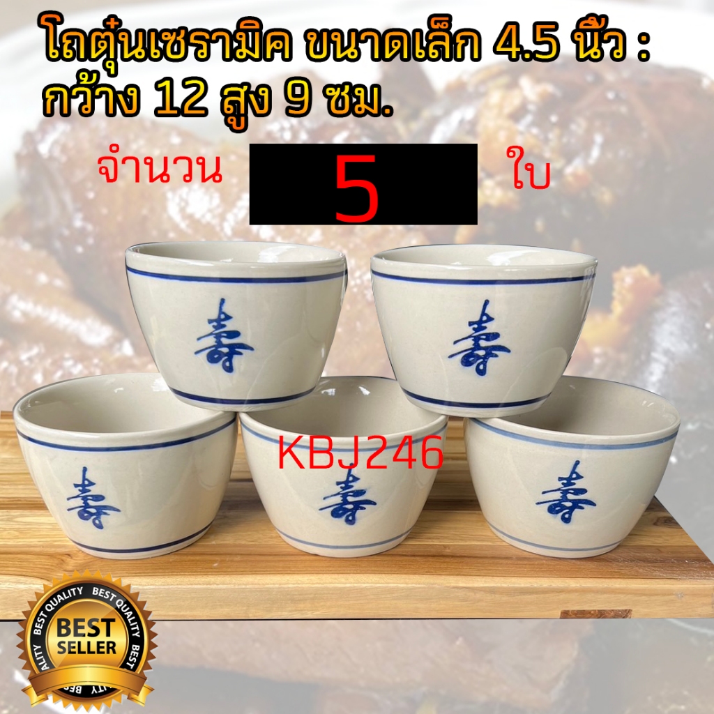 โถตุ๋นเซรามิค ลายจีน ขนาด 4.5นิ้ว (5ใบ) มีให้เลือกหลายขนาด คุณภาพเกรดเอ ออกใบกำกับภาษีได้