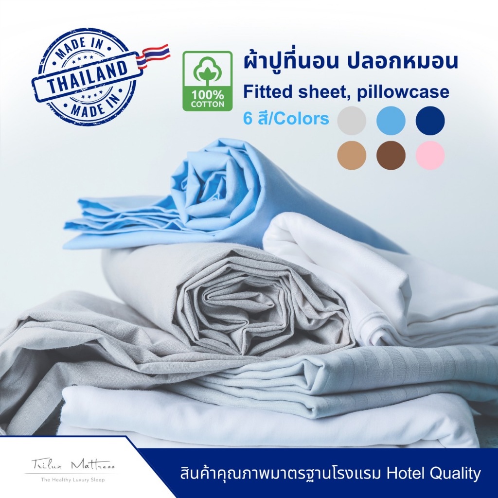 ผ้าปูที่นอน Cotton 100% ผ้าสี *เฉพาะผ้าปู*