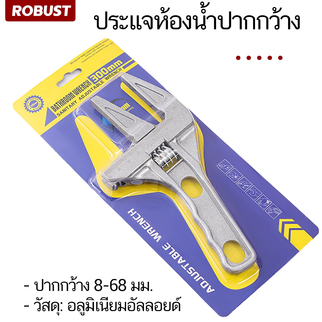 ประแจเลื่อนปากกว้าง 6-68 มม. ขันใต้อ่าง อเนกประสงค์ อลูมิเนียมอัลลอย