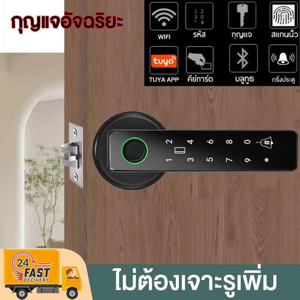 TUYA ล็อคดิจิตอล ลูกบิดประตู ลูกบิดประตูดิจิตอล ล็อคลายนิ้วมือ Digital Door lock ประตูดิจิตอล