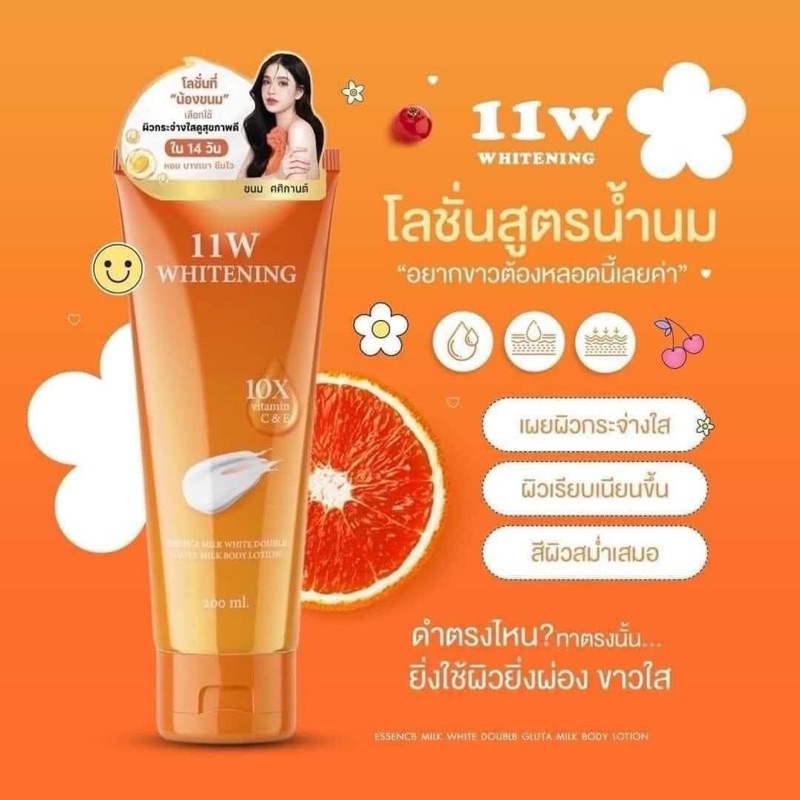 (ส่วนลด50%ในไลฟ์)11 W Whitening โลชั่นน้ำตบ  โลชั่นเนื้อน้ำนมสูตรเข้มข้น กู้ผิวคล้ำเสียให้ขาวใส 200ml.