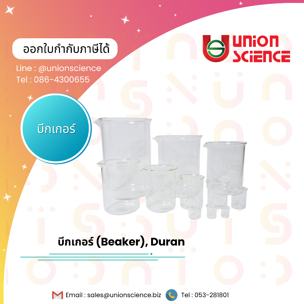บีกเกอร์ (Beaker), Duran แก้วบรรจุสาร แก้วตวง ใช้สำหรับห้องปฎิบัติการ