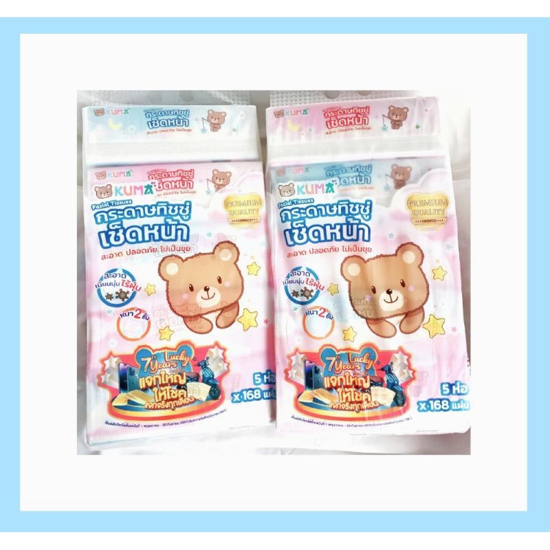 กระดาษทิชชู่ KUMA 2แพค