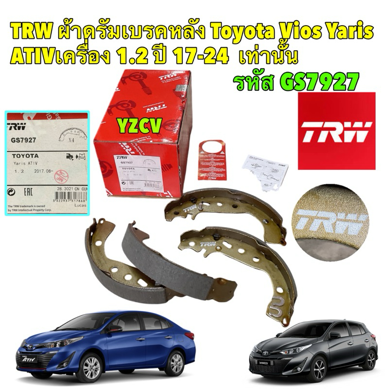 ผ้าเบรคหลัง ดรัม TOYOTA VIOS YARIS ATIV J ECO J E G S Entry Sport Sportpremium 1.2 L ปี 17-24 TRW GS7927