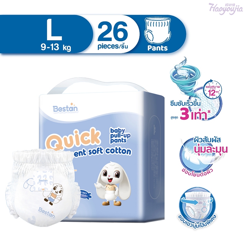 Bestan กางเกงผ้าอ้อม เอ็กซ์ตร้า ดราย แพ้นส์ Baby Diaper Pants ผ้าอ้อมสําเร็จรูป เดย์ไนท์แบบกางเกง แพ