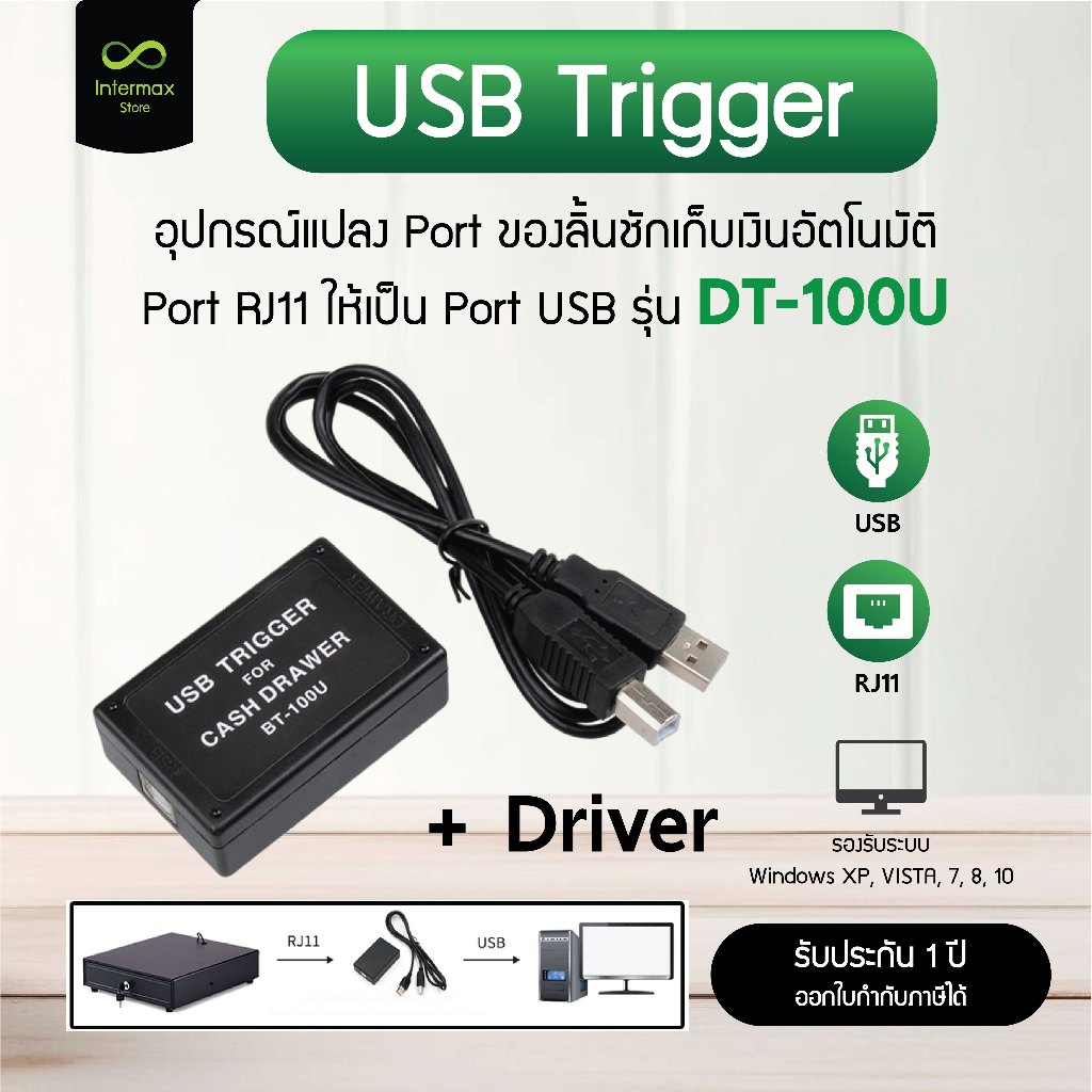 USB Trigger รุ่น DT100U อุปกรณ์แปลงพอร์ต สายแปลง RJ11 to USB สำหรับลิ้นชักเก็บเงิน ของแท้ 100%