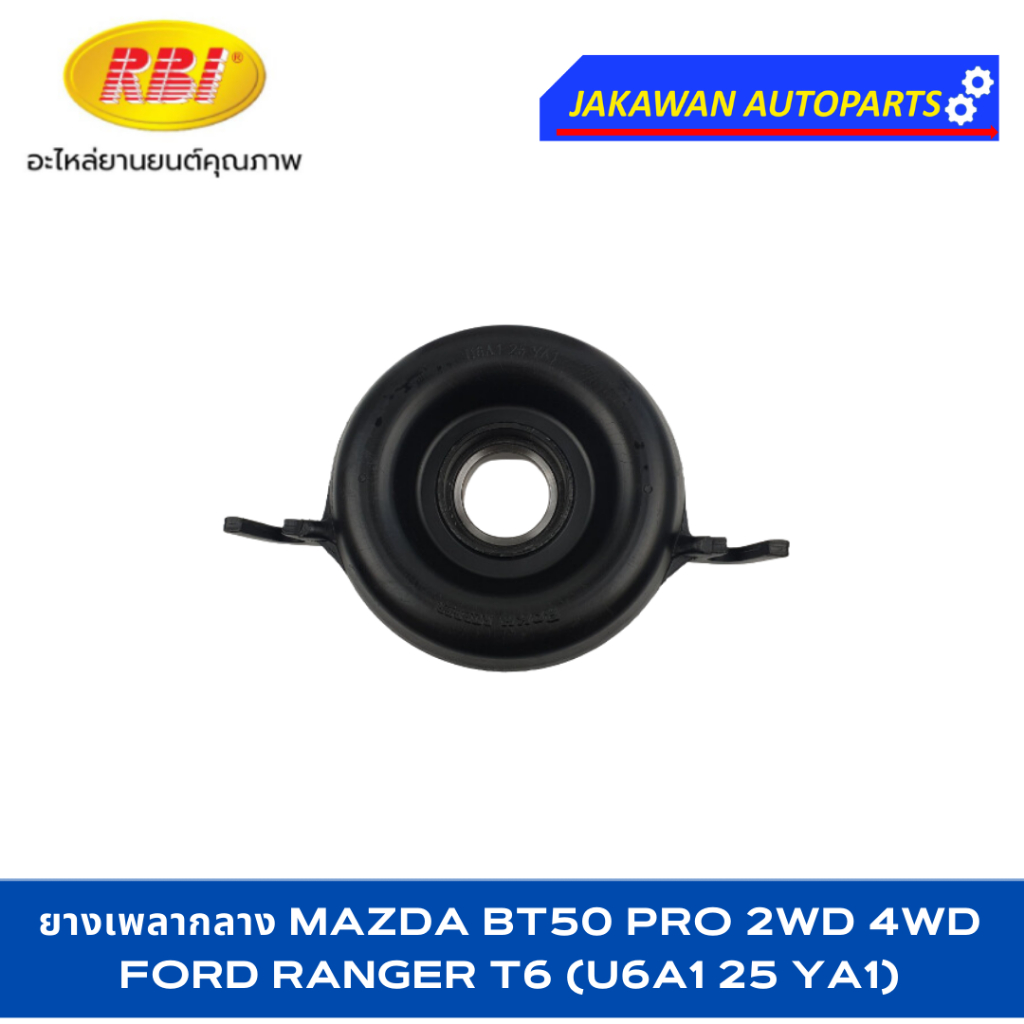 ยางเพลากลาง FORD RANGER T6 MAZDA BT50 PRO 2WD 4WD ฟอร์ด แรงเจอร์ T6 มาสด้า บีที 50 โปร RBI ตุ๊กตาเพล