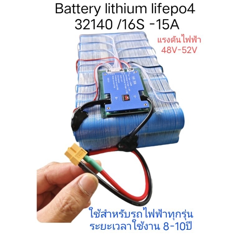 Battery lithium lifepo4  [58V / 15000mah] แถมที่ชาร์จฟรีขนาด3A