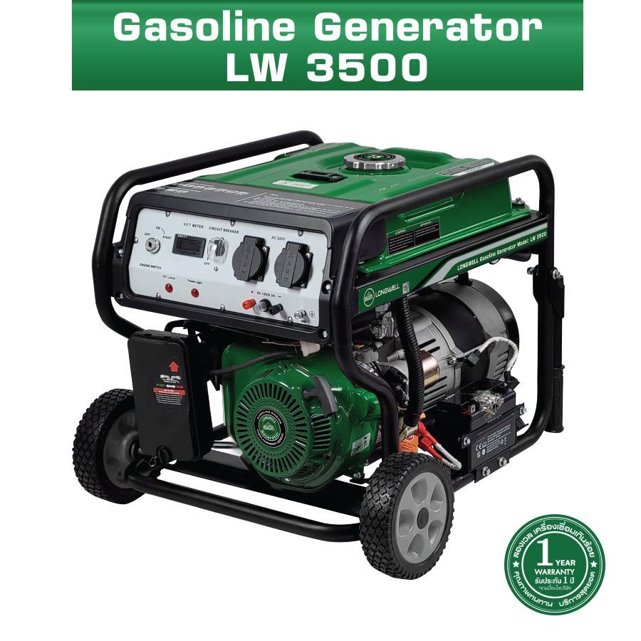 เครื่องกำเนิดไฟฟ้า ลองเวล LONGWELL LW-3500 เครื่องปั่นไฟ
