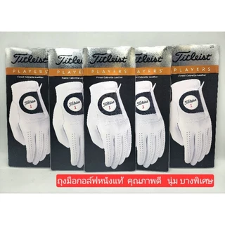 ถุงมือกอล์ฟ titleist รุ่น Players หนังแท้ บางพิเศษ สำหรับผู้ชายcabretta leather golf glove