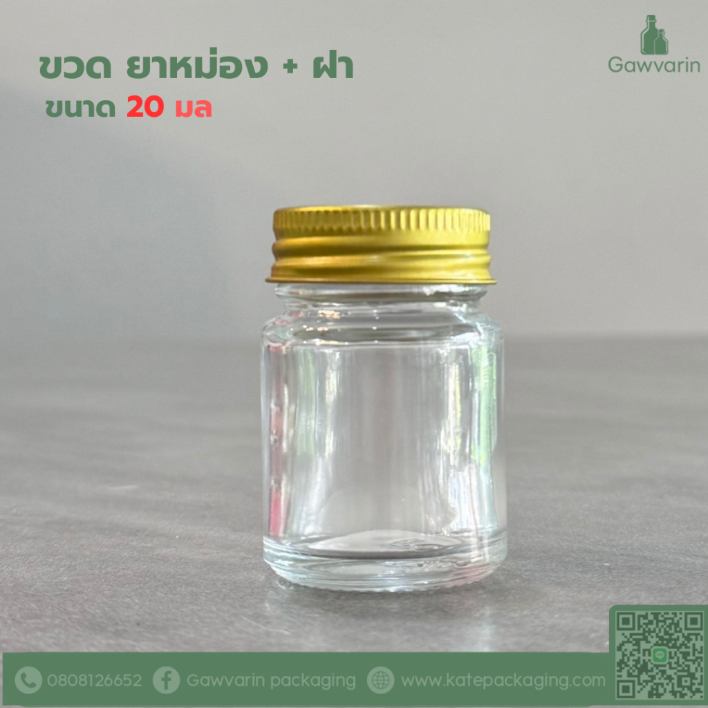 ขวด 8 / 14 / 20 / 50 มล ยาหม่อง แก้วหนาสีใส + ฝาโลหะสีทอง+โฟม ( 100ใบ/แพค)
