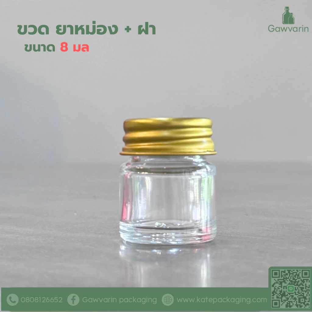 ขวด 8 / 14 / 20 / 50 มล ยาหม่อง แก้วหนาสีใส + ฝาโลหะสีทอง+โฟม ( 100ใบ/แพค)