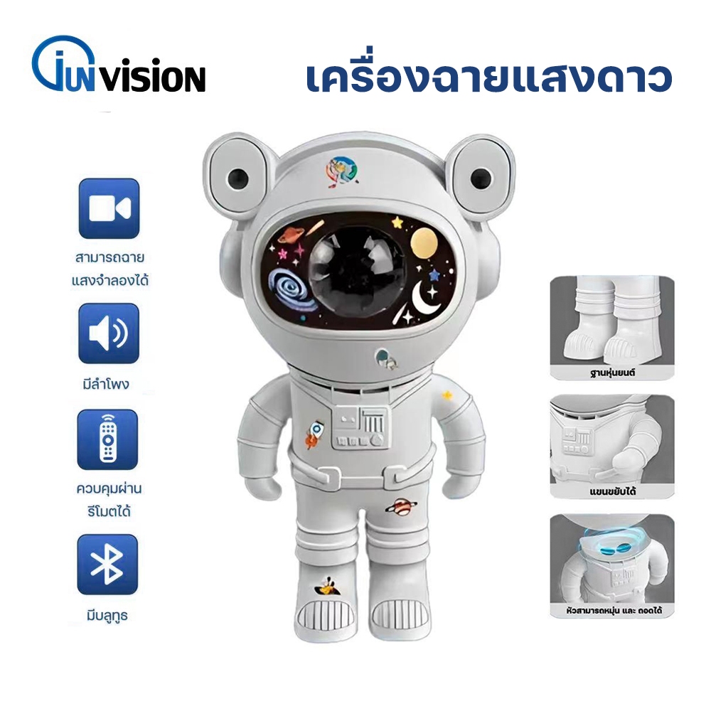 Junanvision Star Projector Night Light เครื่องฉายดาวอวกาศ ลำโพงบลูทูธ ใส่เมมได้ รูปนักบินอวกาศ