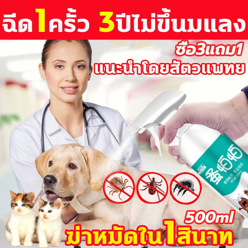 100ปีไม่มีเห็บ สเปรย์กำจัดเห็บหมัด500ML กำจัดเห็บและหมัด ยาแก้เห็บหมัด ยากําจัดเห็บหมัด ยาฆ่าเห็บหมัด ไล่ เห็บหมัด