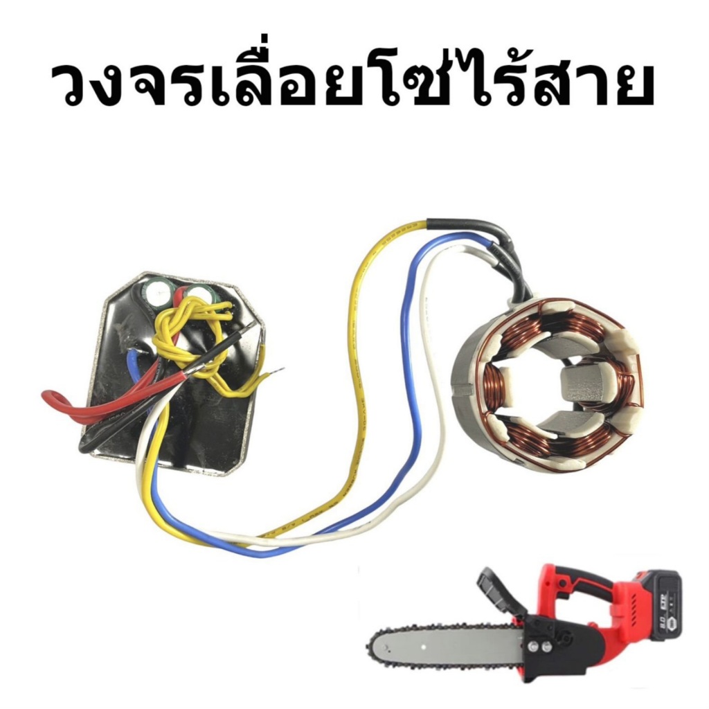 วงจรเลื่อยโซ่ไร้สาย  เลื่อยโซ่แบตเตอรี่ // A , N