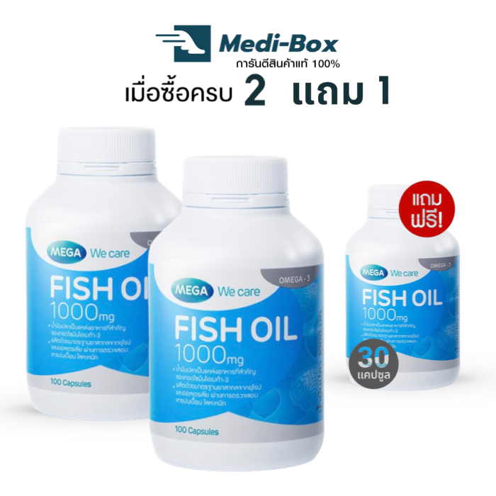 Mega wecare fish oil เมก้า วีแคร์ น้ำมันปลาบำรุงสมอง 100 เม็ด