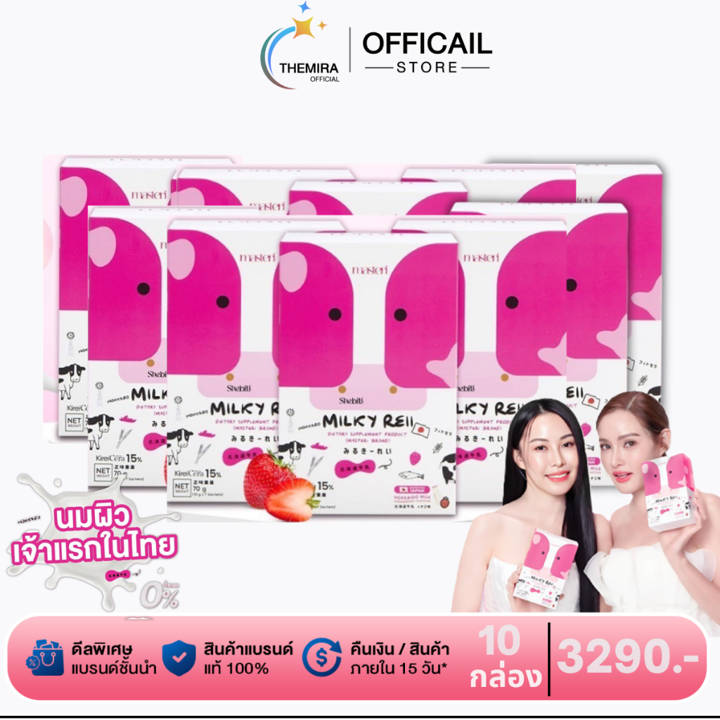 มิลค์กี้ เรอิ Milky Reii นมโปรตีน หญิงรฐา นมผิว บำรุงผิวขาว ผิวใส