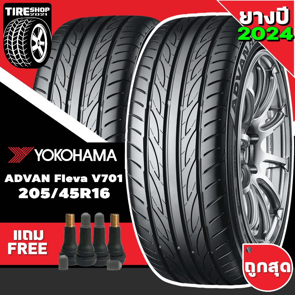 ยางรถยนต์ YOKOHAMA รุ่นADVAN FLEVA V701 ขนาด205/45R16 ยางปี2025 (ราคาต่อเส้น) แถมจุ๊บเติมลมฟรี