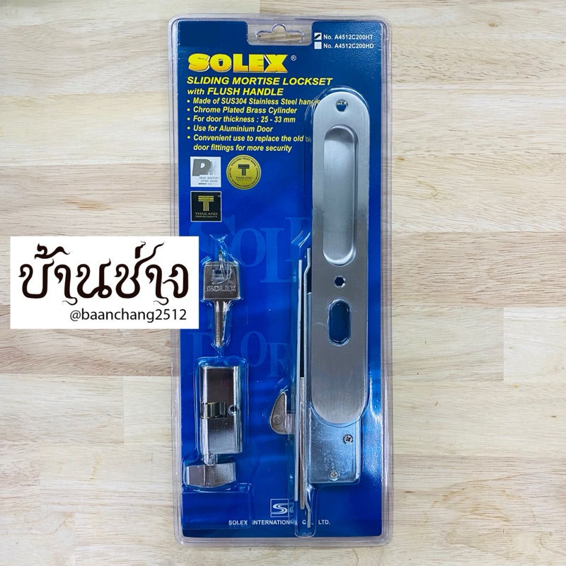 SOLEX ชุดมือจับฝังบานเลื่อน รุ่น A4512C200HT สำหรับประตูอลูมิเนียม หนา 25-33 มม.
