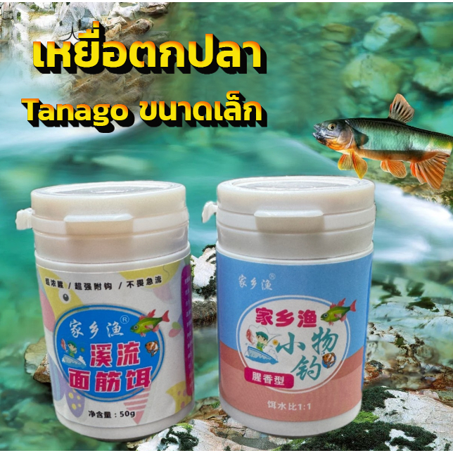 เหยื่อตกปลา ทานาโกะ Tanago 50g ใช้ตกปลาเล็กดีเยี่ยม