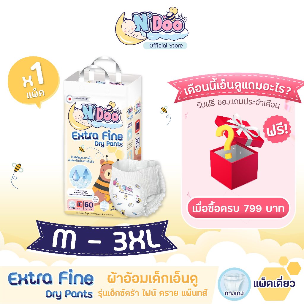 N’Doo Extra Fine ผ้าอ้อมเด็ก (Size M-3XL) | 1 แพ็ค | แพมเพิส เอ็นดู เอ็กตร้าไฟน์ แบบกางเกง