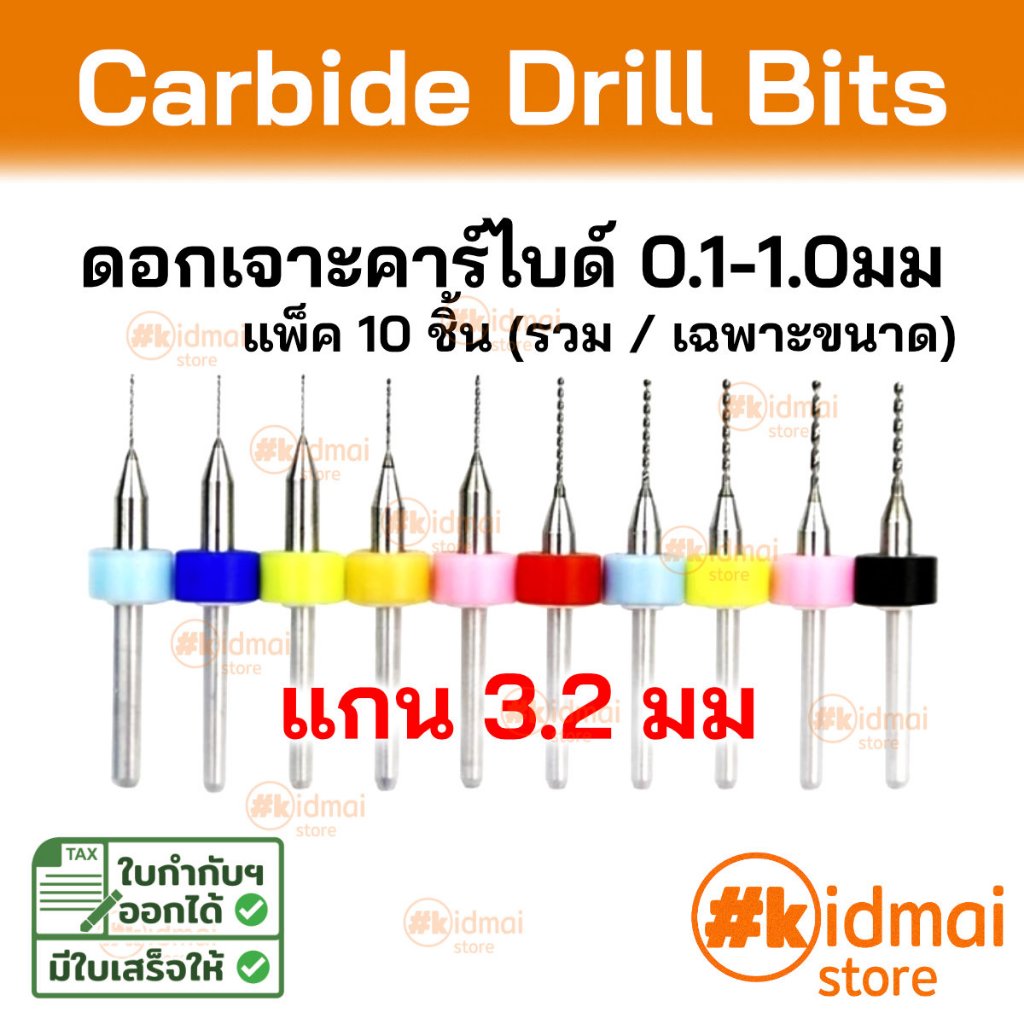 [ร้านไทย] ดอกเจาะ สว่าน คาร์ไบด์ แผงวงจร PCB Drilling Bit Carbide 0.1-1.0 mm Rotary Diy
