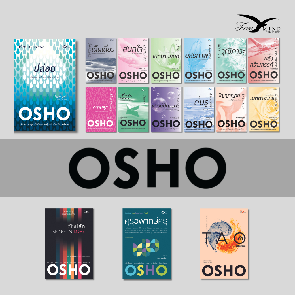 หนังสือ OSHO (Freemindbook)