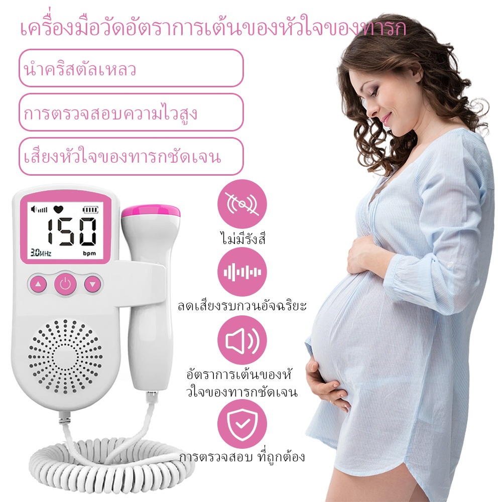 ครื่องวัดอัตราการเต้นของหัวใจทารกในครรภ์ หน้าจอ LCD มีไฟแบ็คไลท์ สําหรับทารกในครรภ์