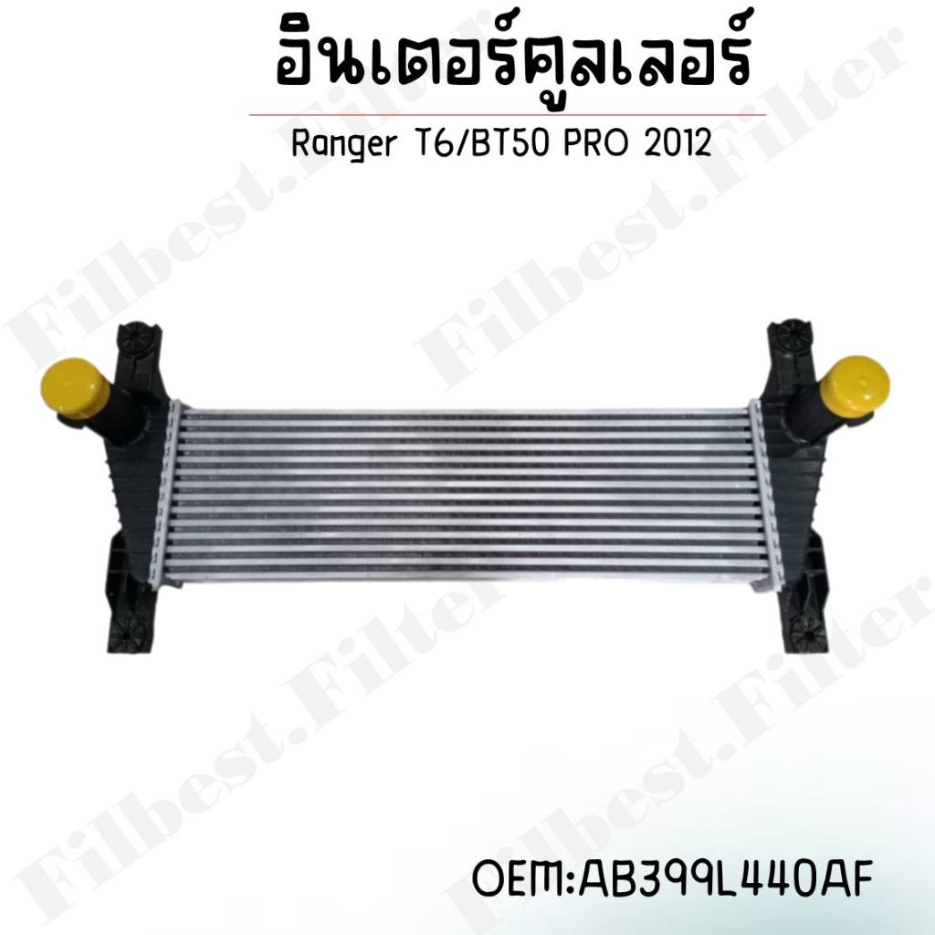 อินเตอร์คูลเลอร์ Ranger T6/BT50 PRO 2012 รหัส AB399L440AF