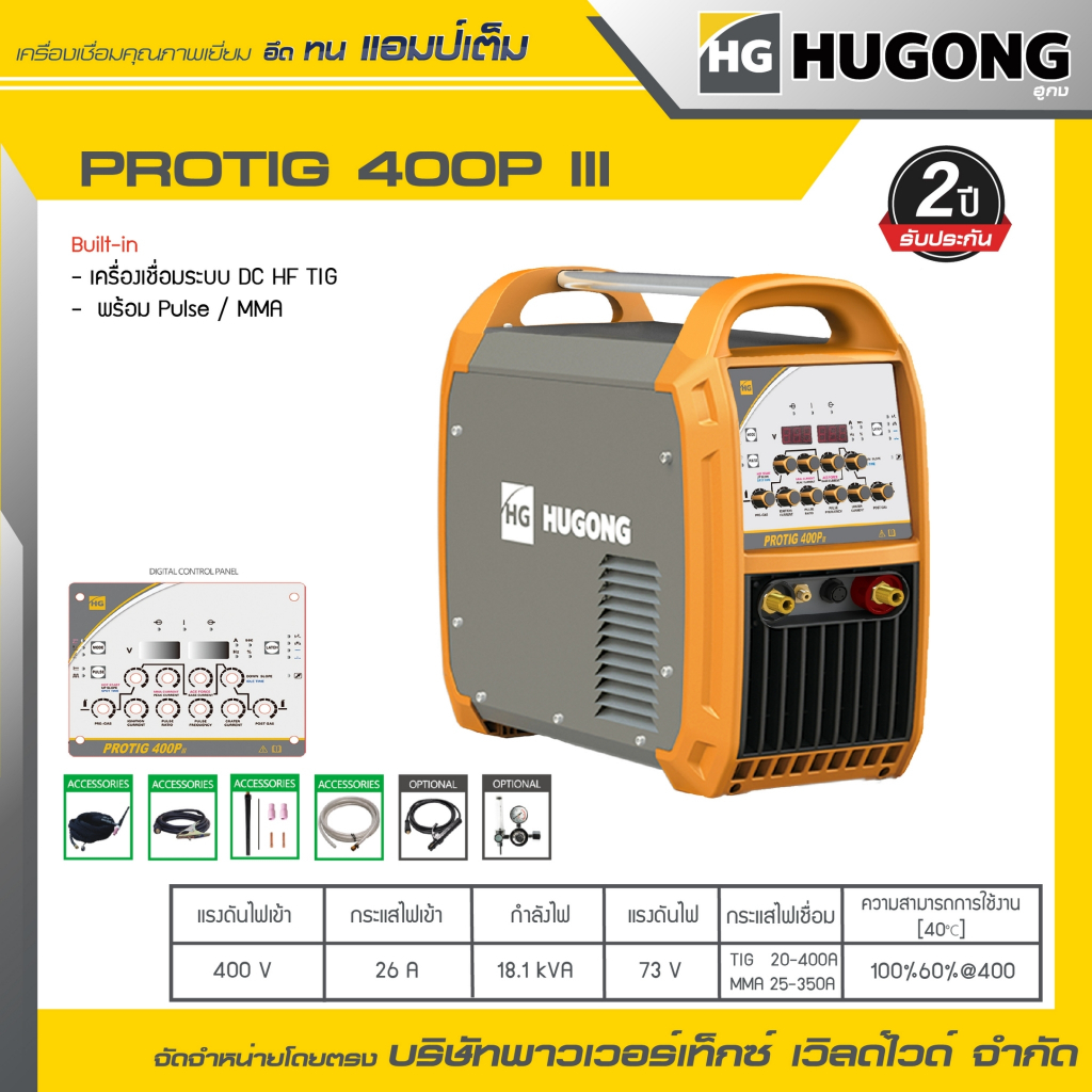 HUGONG | เครื่องเชื่อม TIG/MMA (GTAW) PROTIG 400PIII.