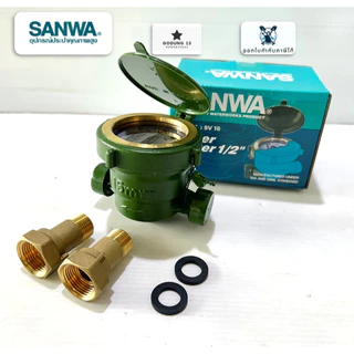 Sanwa มิเตอร์น้ำ ทองเหลือง ขนาด 1/2" (4 หุน) ขนาดที่ใช้ตามบ้านทั่วไป มารตวัดน้ำ Water Meter