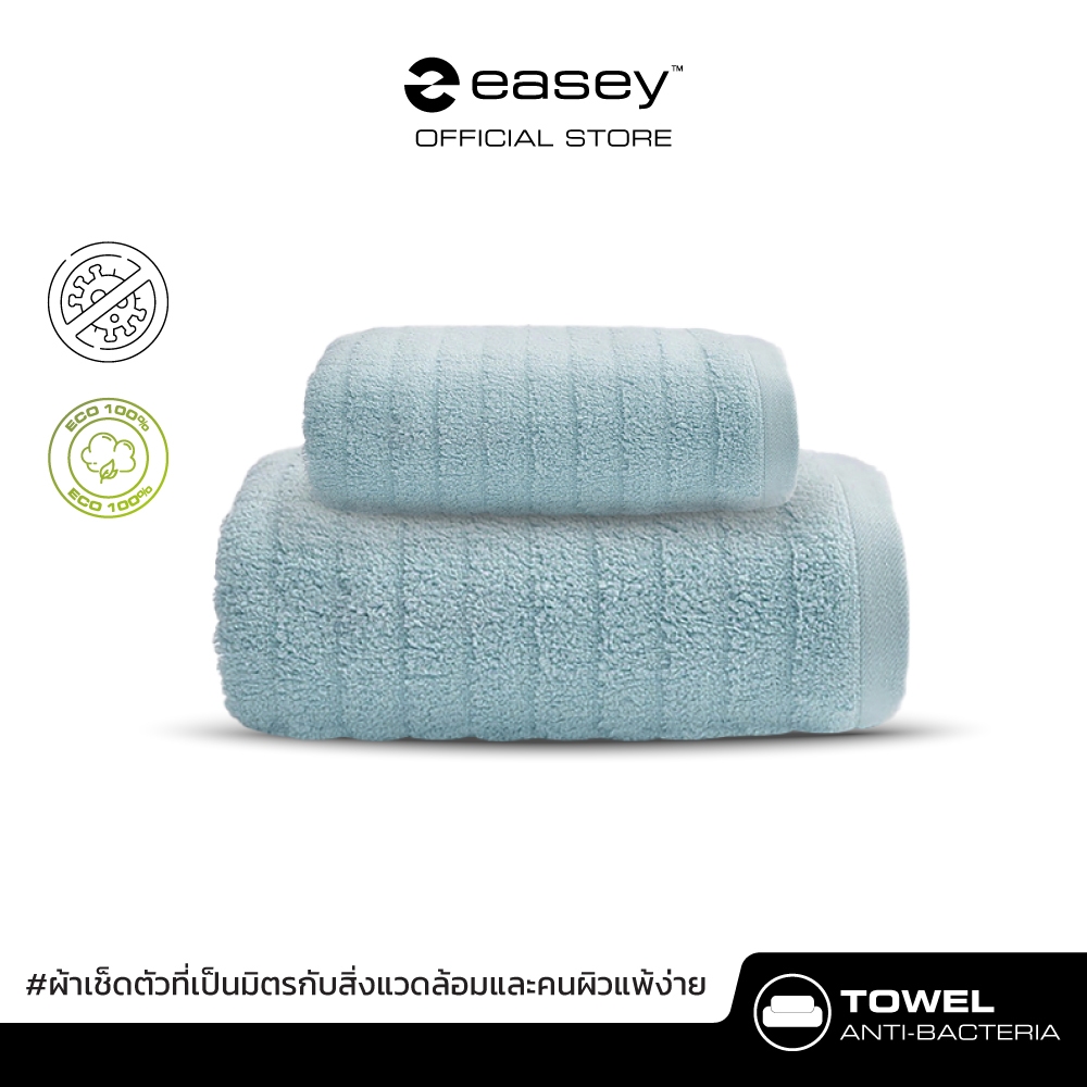 [โค้ดลด 80 บาท]Easey ANGORA Anti-Bacteria Towel Arctic blue SET (เซ็ตผ้าเช็ดตัว + ผ้าเช็ดหน้า สีอาร์กติก