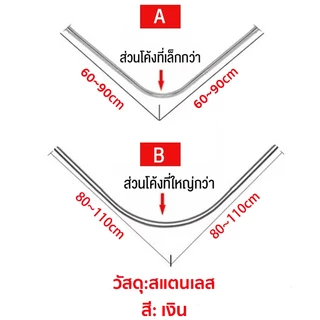 ราวม่านห้องน้ำทรงโค้ง ราวโค้งเข้ามุม ไม่ต้องเจาะผนัง กั้นห้องอาบน้ำ ราวม่านแบบโค้ง 304ท่อสแตนเลส